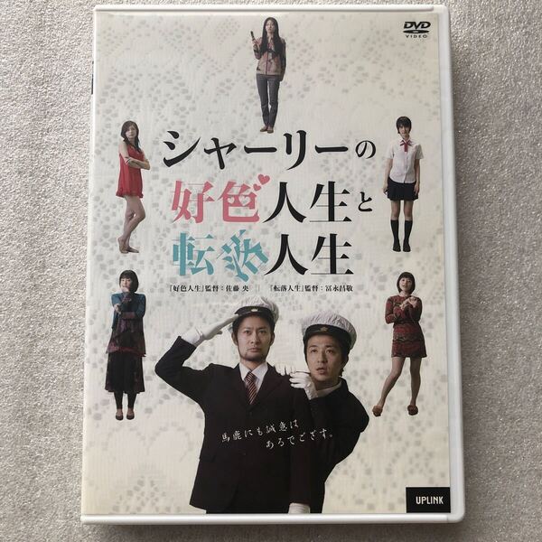 【 中古 貴重品 邦画 DVD 】シャーリーの好色人生と転落人生 福津屋兼蔵 夏生さち 平沢里菜子 中川安奈 セル版 入手困難 他多数出品中