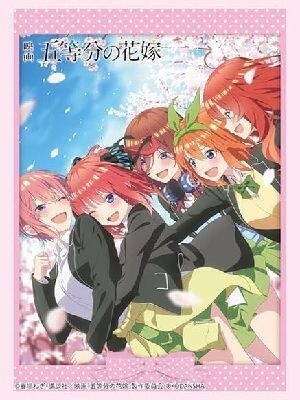 2025年最新】Yahoo!オークション -五等分の花嫁 スリーブの中古 2025年最新】Yahoo!オークション -五等分の花嫁 スリーブの中古
