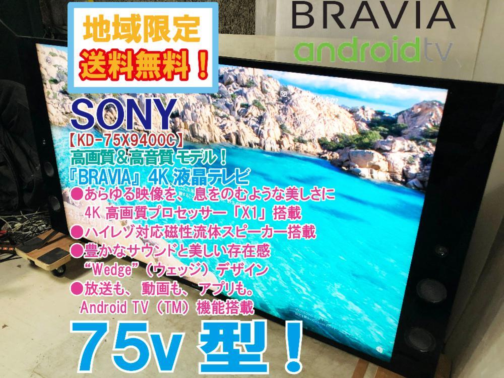 Yahoo!オークション -「sony bravia 75」(テレビ) (映像機器)の Yahoo!オークション -「sony bravia 75」(テレビ) (映像機器)の