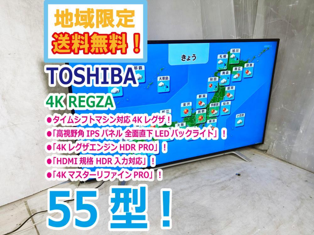 2025年最新】Yahoo!オークション -東芝テレビ レグザ 55の中古品 2025年最新】Yahoo!オークション -東芝テレビ レグザ 55の中古品