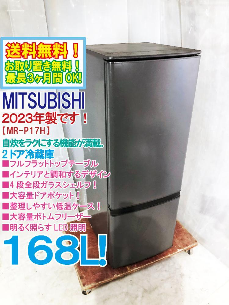 Yahoo!オークション -「三菱冷蔵庫168」(100リットル~) (冷蔵庫 Yahoo!オークション -「三菱冷蔵庫168」(100リットル~) (冷蔵庫