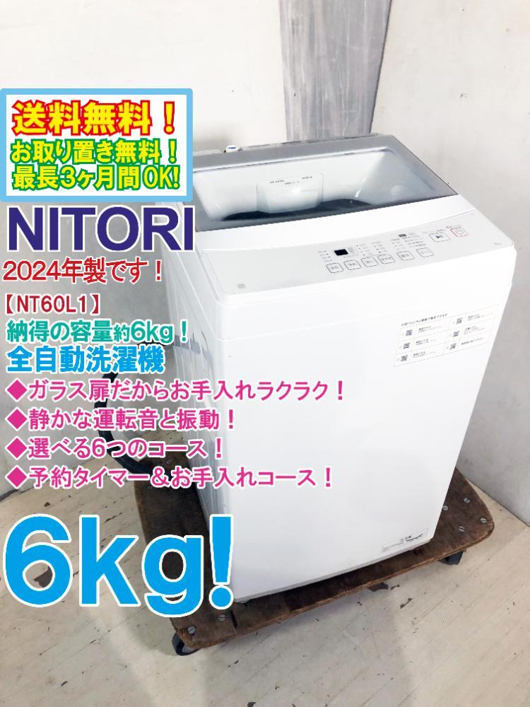 Yahoo!オークション -「ニトリ」(洗濯機一般) (洗濯機)の落札 Yahoo!オークション -「ニトリ」(洗濯機一般) (洗濯機)の落札