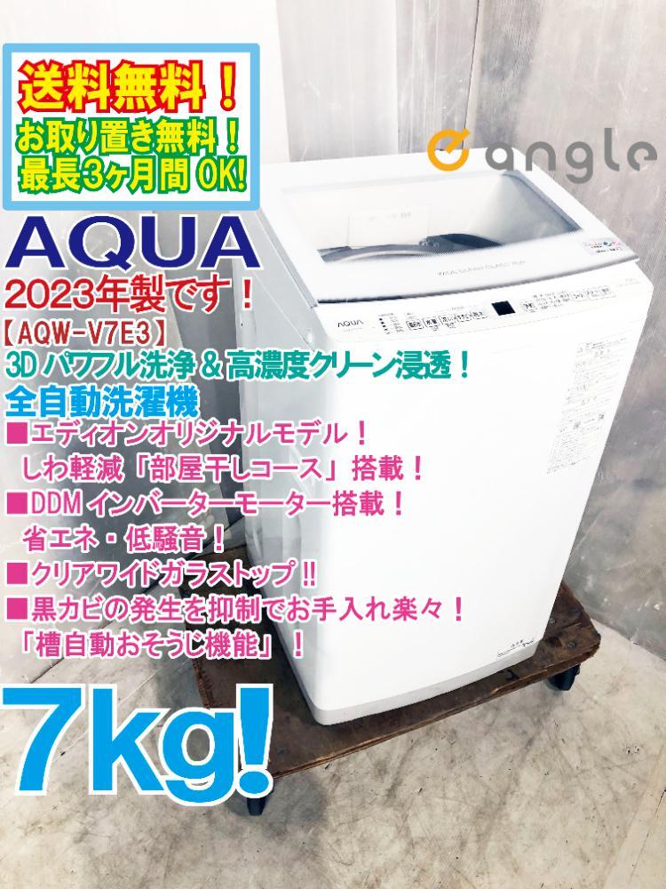 Yahoo!オークション -「洗濯機2023 (7kg)」の落札相場・落札価格 Yahoo!オークション -「洗濯機2023 (7kg)」の落札相場・落札価格