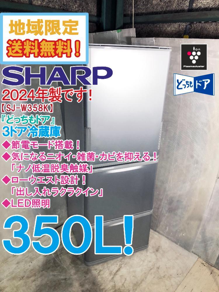 Yahoo!オークション -「シャープ 冷蔵庫 350l」の落札相場・落札価格 Yahoo!オークション -「シャープ 冷蔵庫 350l」の落札相場・落札価格
