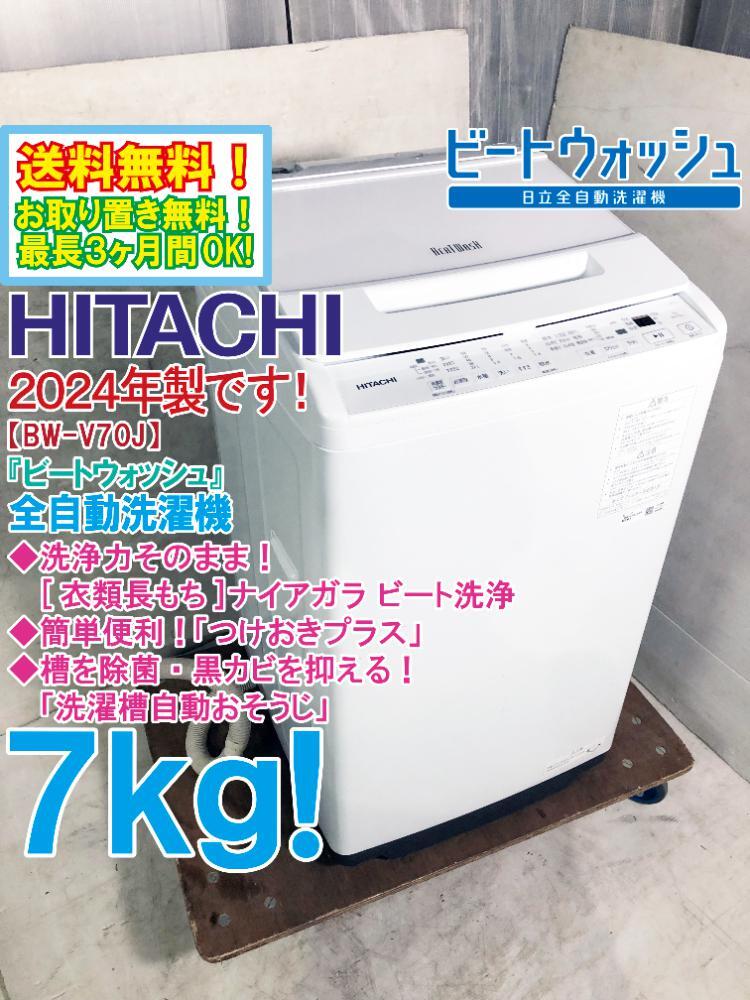 2025年最新】Yahoo!オークション -日立 ビートウォッシュ 7kgの 2025年最新】Yahoo!オークション -日立 ビートウォッシュ 7kgの