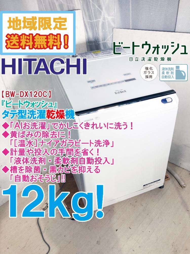 2025年最新】Yahoo!オークション -洗濯機 日立 ビートウォッシュ 2025年最新】Yahoo!オークション -洗濯機 日立 ビートウォッシュ