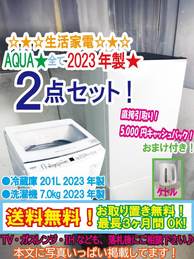 Yahoo!オークション -「aqua」(洗濯機) (洗濯、アイロン)の落札 Yahoo!オークション -「aqua」(洗濯機) (洗濯、アイロン)の落札