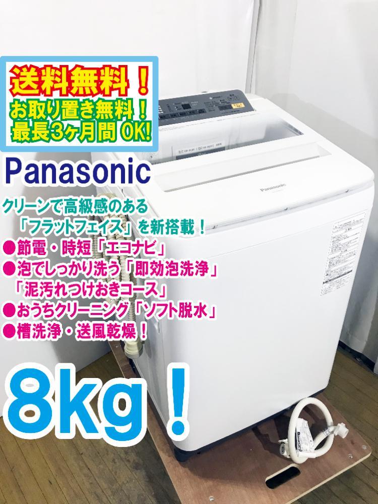 2025年最新】Yahoo!オークション -「洗濯機 8kg」(Panasonic)の 2025年最新】Yahoo!オークション -「洗濯機 8kg」(Panasonic)の