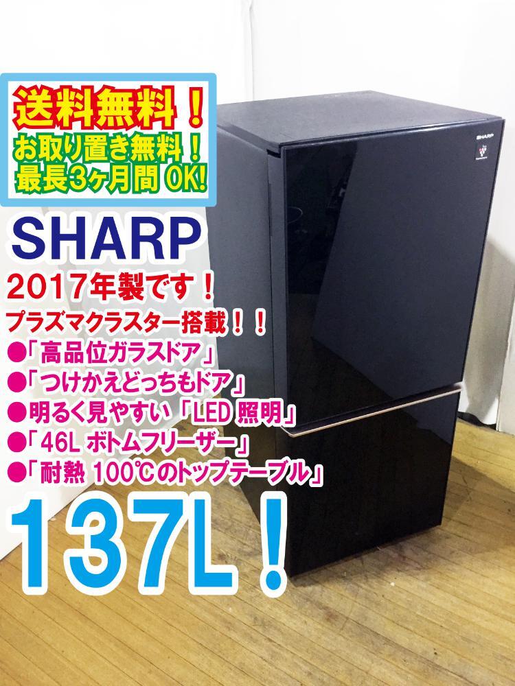 2025年最新】Yahoo!オークション -冷蔵庫 137l シャープ(家電 2025年最新】Yahoo!オークション -冷蔵庫 137l シャープ(家電