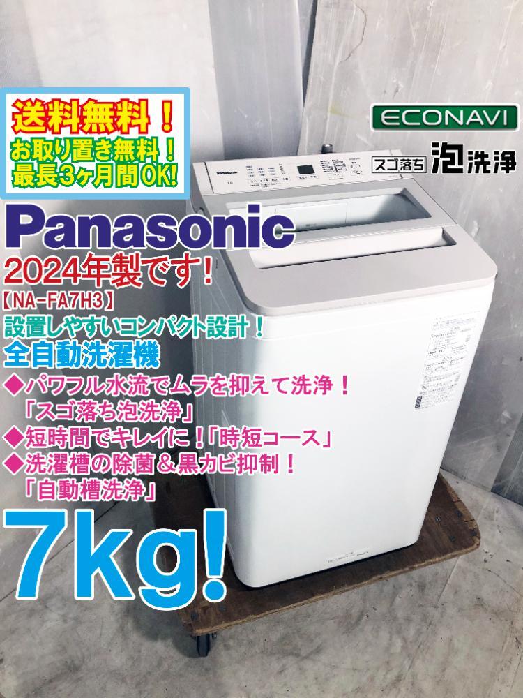 2025年最新】Yahoo!オークション -panasonic 洗濯機 7kgの中古品 2025年最新】Yahoo!オークション -panasonic 洗濯機 7kgの中古品