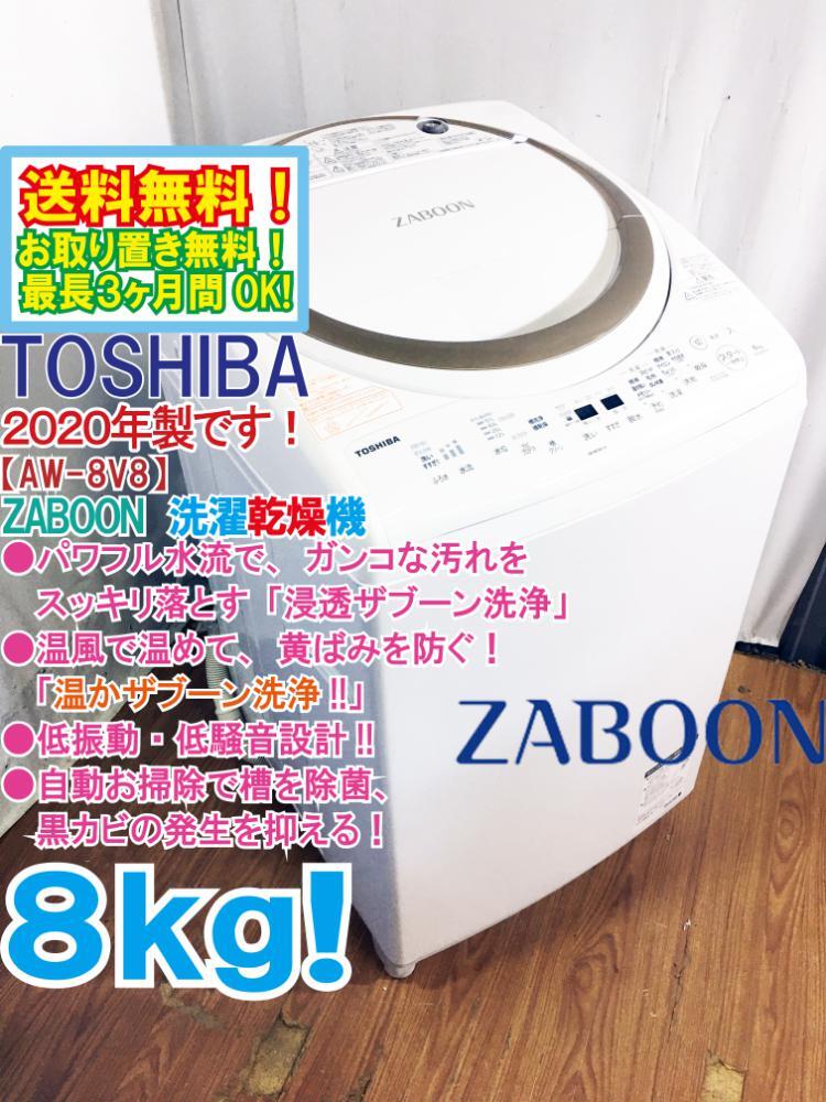 美品 中古☆東芝 9kg 洗濯乾燥機【AW-9SV7】EQ3I - メルカリ