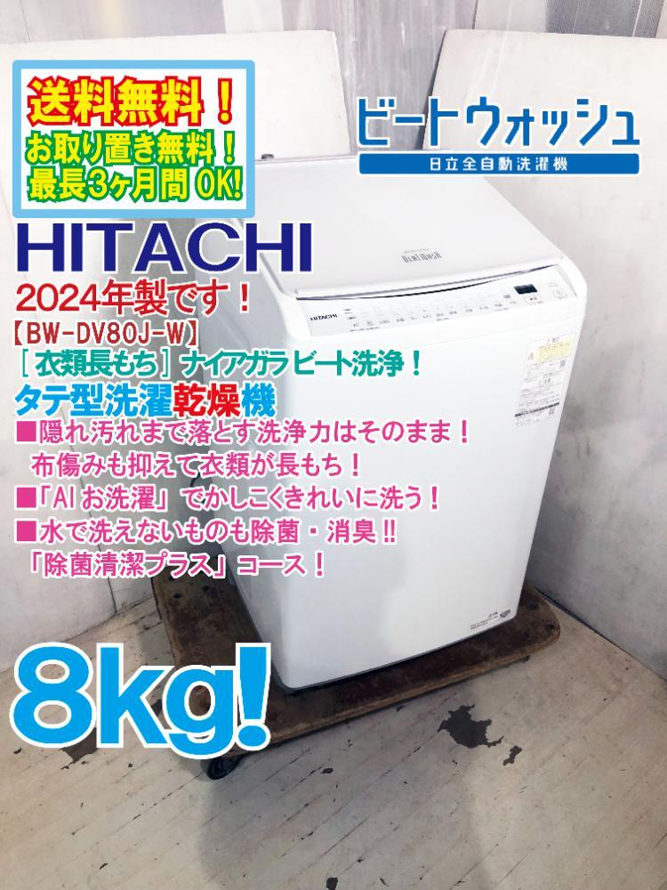 2025年最新】Yahoo!オークション -ビートウォッシュ 8kgの中古品 2025年最新】Yahoo!オークション -ビートウォッシュ 8kgの中古品