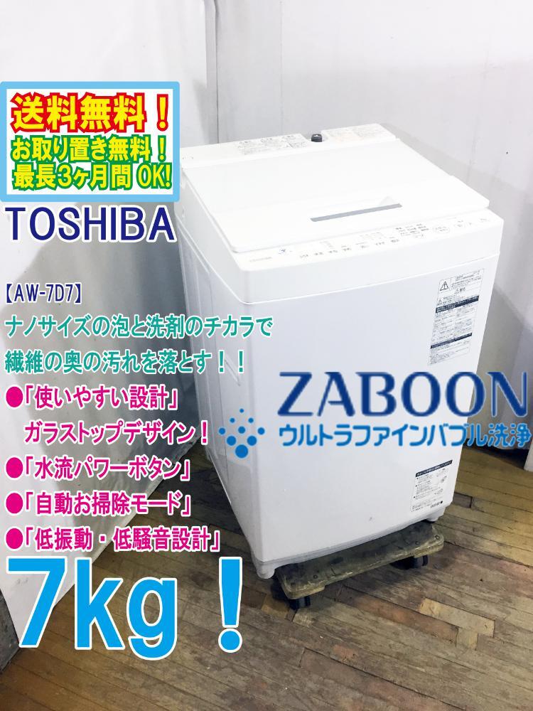 2025年最新】Yahoo!オークション -東芝 洗濯機 7kgの中古品 2025年最新】Yahoo!オークション -東芝 洗濯機 7kgの中古品
