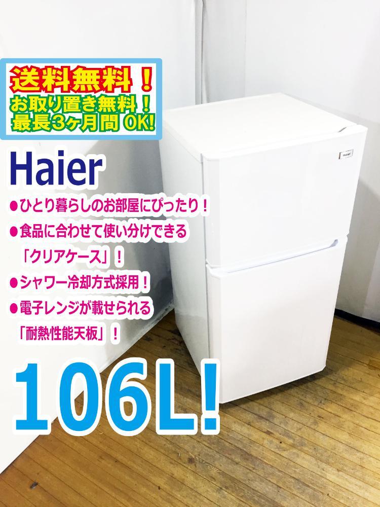 2025年最新】Yahoo!オークション -ハイアール冷蔵庫の中古品 2025年最新】Yahoo!オークション -ハイアール冷蔵庫の中古品