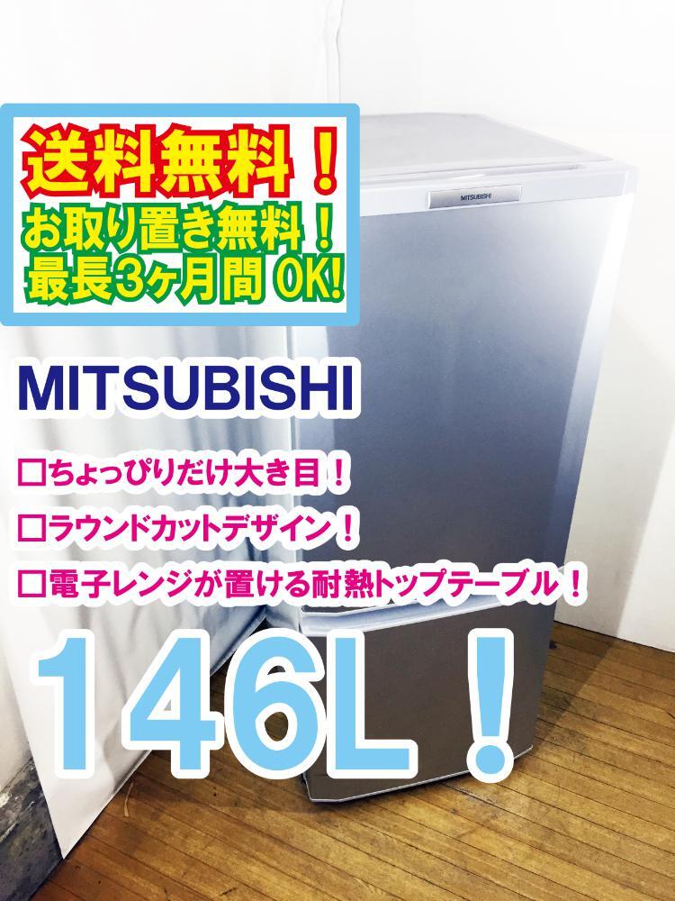 2025年最新】Yahoo!オークション -三菱冷蔵庫146l(100リットル 2025年最新】Yahoo!オークション -三菱冷蔵庫146l(100リットル