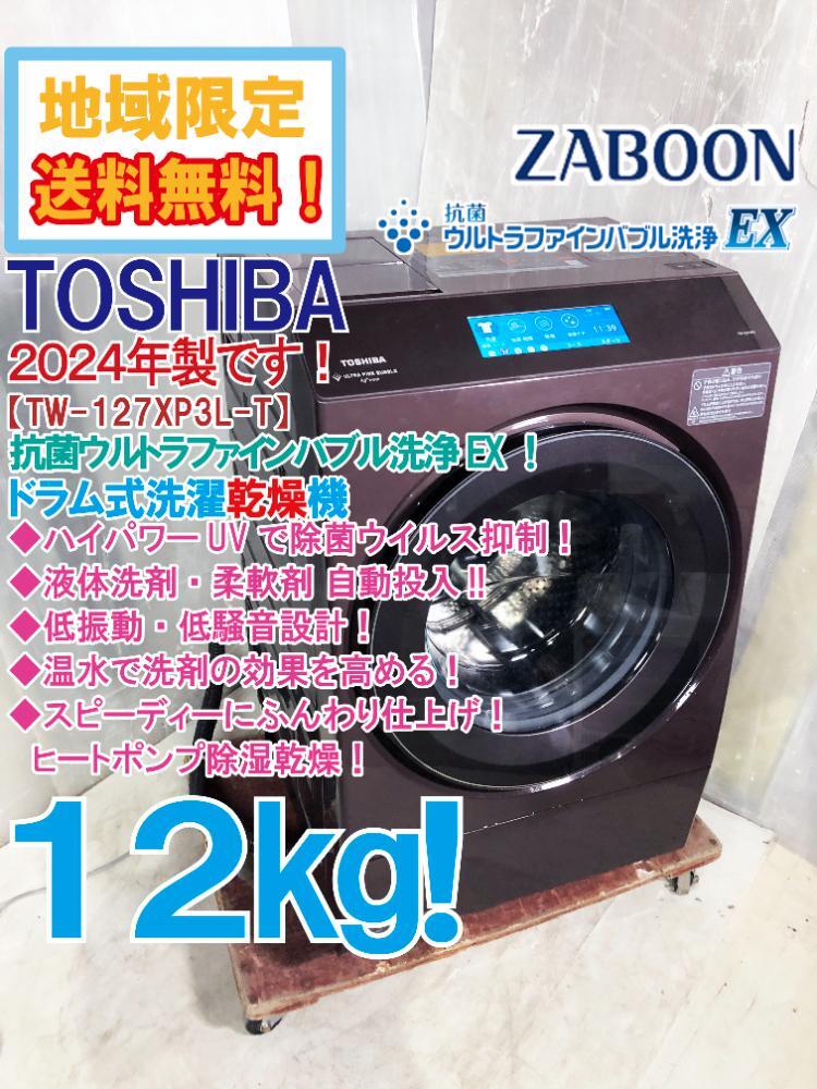 安いドラム式洗濯機 TOSHIBAの通販商品を比較 | ショッピング 安いドラム式洗濯機 TOSHIBAの通販商品を比較 | ショッピング