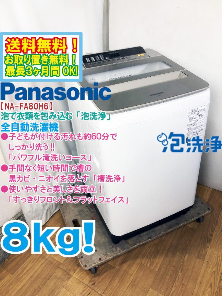 2025年最新】Yahoo!オークション -パナソニック 洗濯機 8kgの 2025年最新】Yahoo!オークション -パナソニック 洗濯機 8kgの