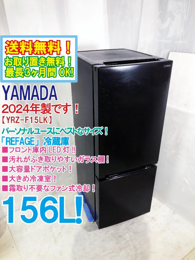 Yahoo!オークション -「yamada冷蔵庫」の落札相場・落札価格 Yahoo!オークション -「yamada冷蔵庫」の落札相場・落札価格