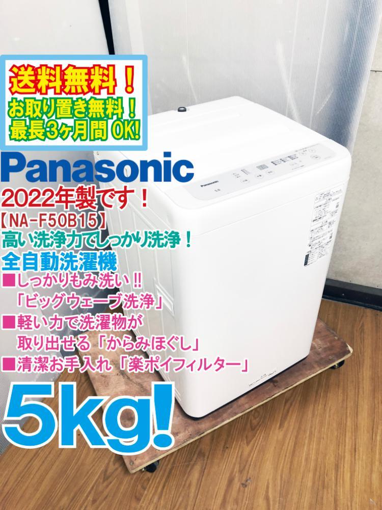 2025年最新】Yahoo!オークション -パナソニック 洗濯機 5kgの 2025年最新】Yahoo!オークション -パナソニック 洗濯機 5kgの