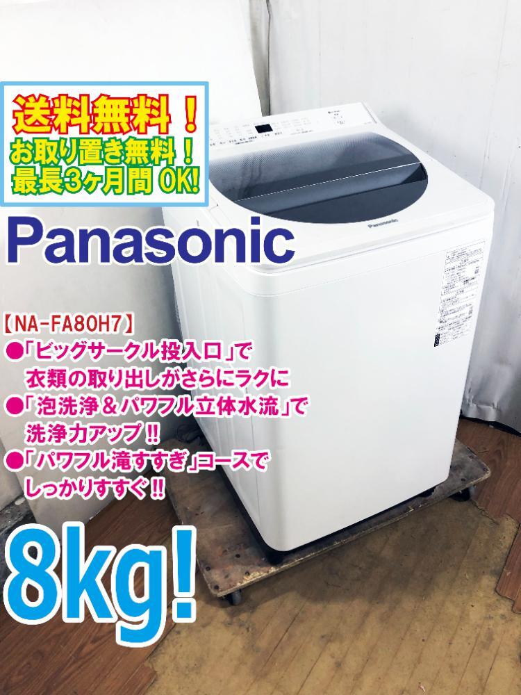 2025年最新】Yahoo!オークション -パナソニック 洗濯機 8kgの 2025年最新】Yahoo!オークション -パナソニック 洗濯機 8kgの