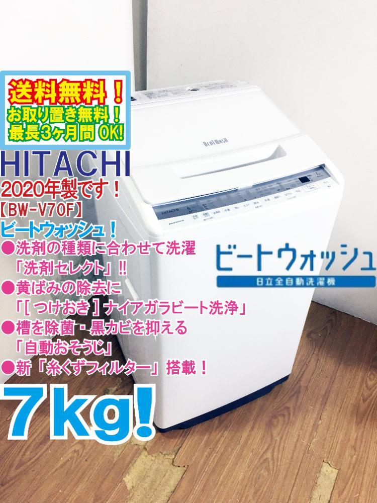 日立 ビートウォッシュ BW-V70F オークション比較 - 価格.com 日立 ビートウォッシュ BW-V70F オークション比較 - 価格.com