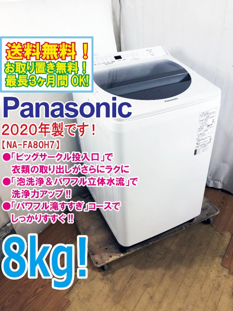 2025年最新】Yahoo!オークション -パナソニック 洗濯機 8kgの 2025年最新】Yahoo!オークション -パナソニック 洗濯機 8kgの