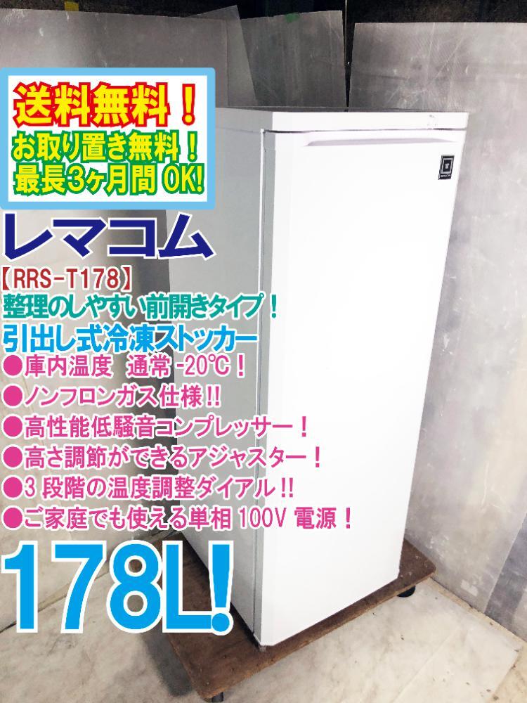 2025年最新】Yahoo!オークション -冷凍ストッカーの中古品・新品 2025年最新】Yahoo!オークション -冷凍ストッカーの中古品・新品