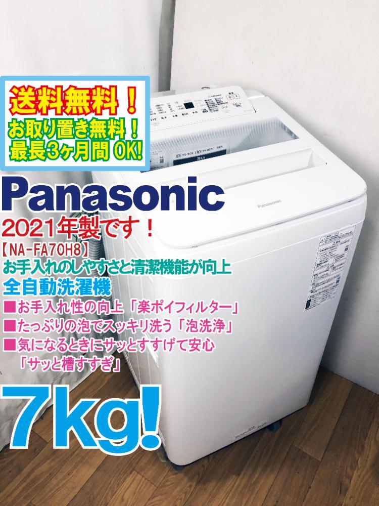 2025年最新】Yahoo!オークション -panasonic 洗濯機 7kgの中古品 2025年最新】Yahoo!オークション -panasonic 洗濯機 7kgの中古品