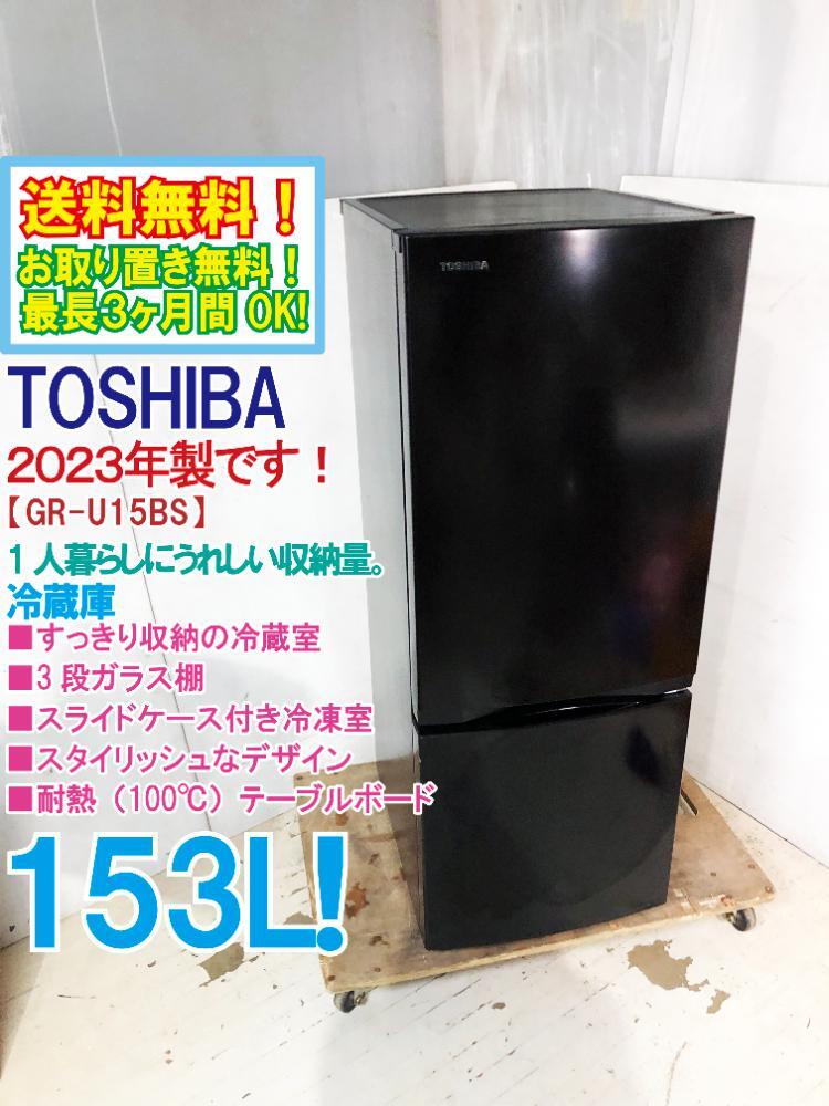 2025年最新】Yahoo!オークション -東芝冷蔵庫の中古品・新品・未 2025年最新】Yahoo!オークション -東芝冷蔵庫の中古品・新品・未