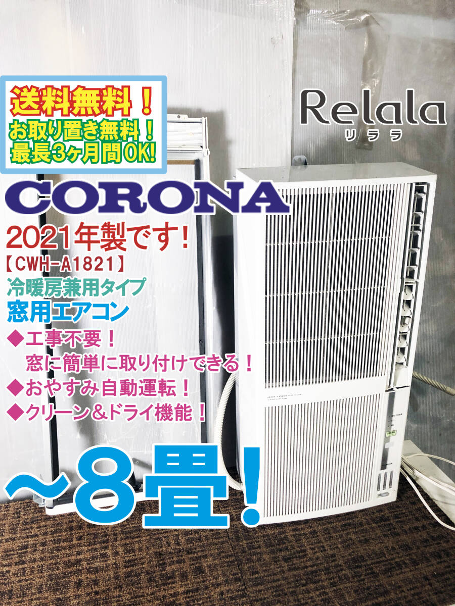 2025年最新】Yahoo!オークション -コロナ窓用エアコンの中古品 2025年最新】Yahoo!オークション -コロナ窓用エアコンの中古品