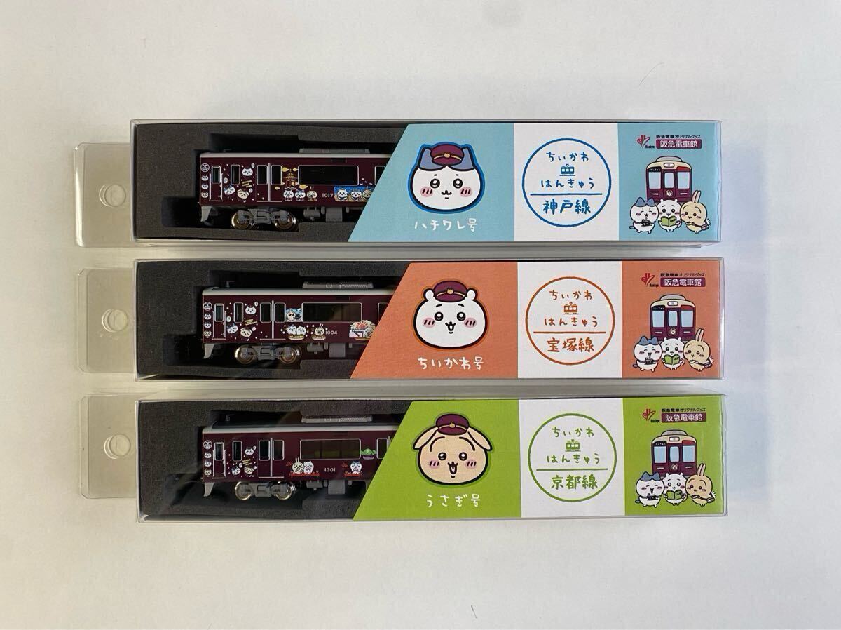 Yahoo!オークション -「ちいかわ 阪急」(Nゲージ) (鉄道模型)の Yahoo!オークション -「ちいかわ 阪急」(Nゲージ) (鉄道模型)の