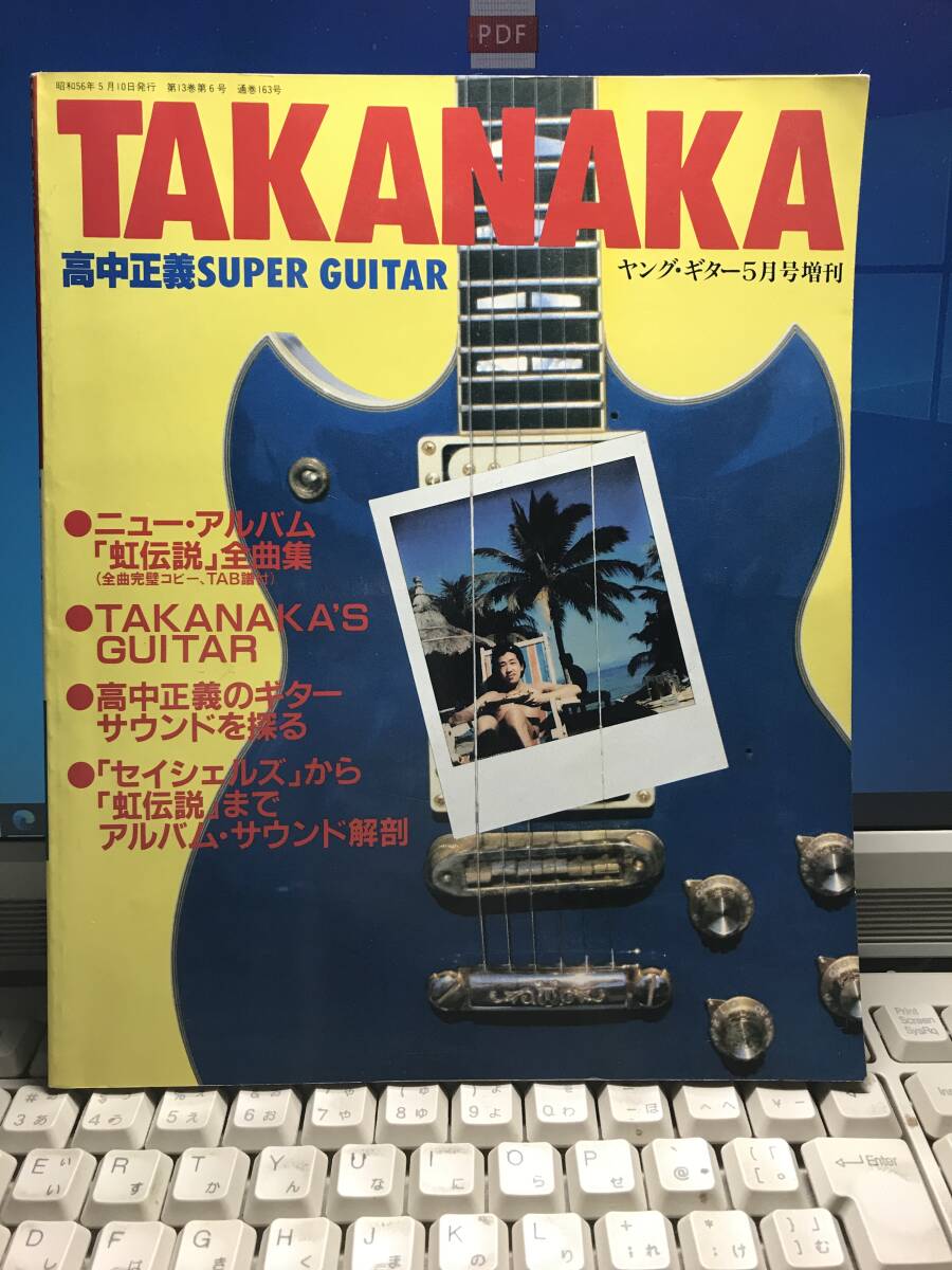 2025年最新】Yahoo!オークション -高中正義 楽譜 虹伝説の中古品 2025年最新】Yahoo!オークション -高中正義 楽譜 虹伝説の中古品