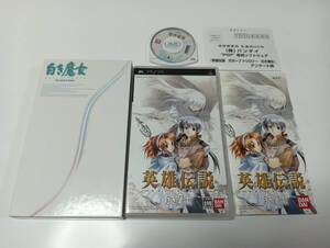 -PSP 英雄伝説ガガーブトリロジー 白き魔女(紙カバー同梱) 即決 ■■ まとめて送料値引き中 ■■