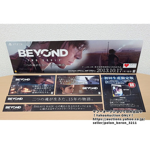 ■BEYOND Two Souls 店頭展示用 切り抜き告知POPセット 未使用 販促品 ゲームグッズ ポップ パネル ビヨンド ツーソウルズ PS3 ソフトなし