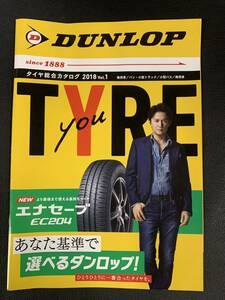 ダンロップ 2018年版vol.1タイヤ総合カタログ 福山雅治 福山雅治②