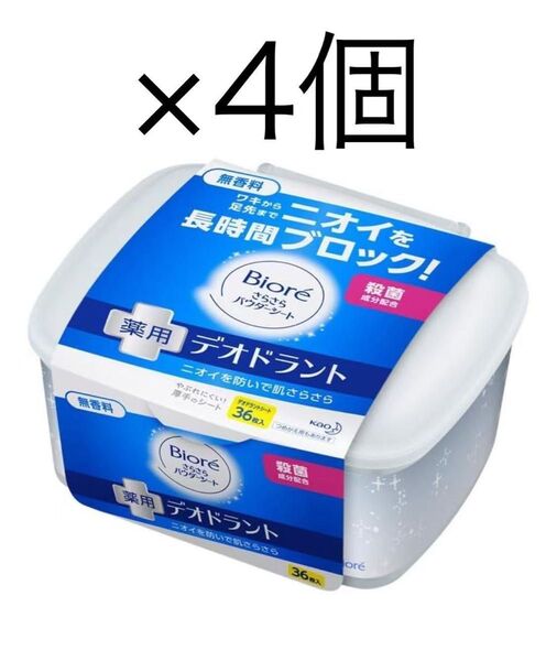 ビオレさらさらパウダーシート 薬用デオドラント無香料本体 36枚×4個