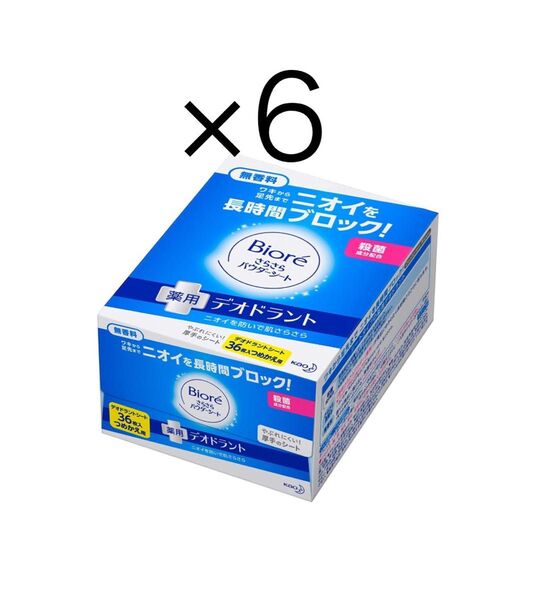ビオレ さらさらパウダーシート デオドラント 無香料 つめかえ用 36枚×6個 元箱無し発送