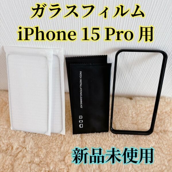 2枚 iPhone 15 Pro ガラス フィルム ブルーライト カット 保護
