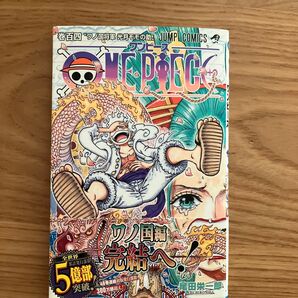 ONE PIECE 104巻 ワノ国編