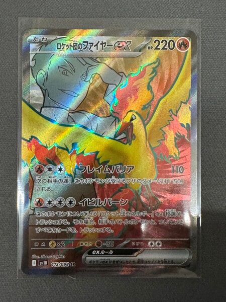 ポケモンカード ロケット団の栄光 SR ファイヤー