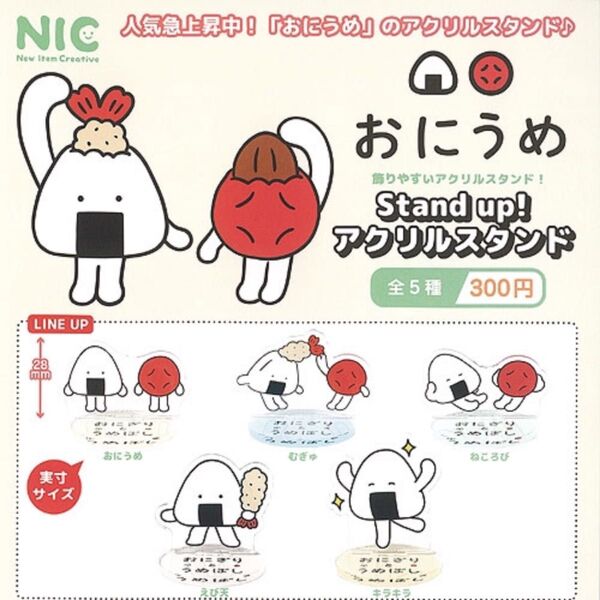 おにうめ stand up! アクリルスタンド フリイラくん ガチャ