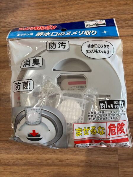 キッチン用排水溝のヌメリ取り 排水溝カバー+専用カートリッジ付