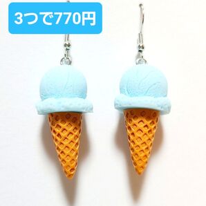 コーンアイスクリーム ピアス イヤリング ブルーハワイ 夏祭り 浴衣 スイーツ デザート 食品サンプル 面白いアクセ ハンドメイド