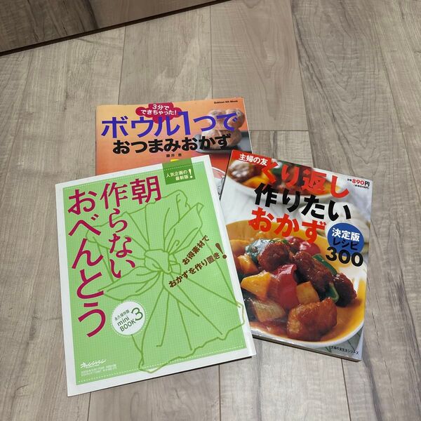 料理本 レシピ本 3冊セット まとめ売り