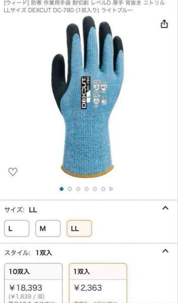 格安 weed 防寒 作業用手袋 耐切創 DEXCUT DC-780 LLサイズ