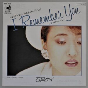 T-423 美盤 石黒ケイ I Remember You / Whisky Lullaby DSF-250 アイ・リメンバー・ユー シングル 45 RPM