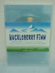 ハックルベリーフィン ウォーターフォール HUCKLEBERRY FINN Waterfall best clips 1999～2001 ★ 原楽器 ◆ 中古DVD 冒険 僕の翼 フタバ