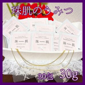 のうみつクリーム 珠肌 TAMAHADA ファーマフーズ 30個 30g パウチ 個包装 旅行にも お買い得 ソニャンド