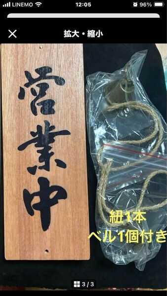 新品 未使用 木製表札 営業中 定休日ベル付き 表裏両面1枚 木製表札