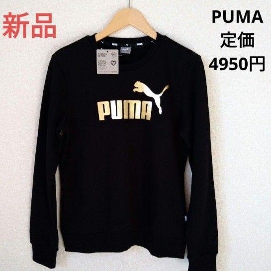 PUMA トレーナー スエット 新品 M レディース 黒 ブラック スウェット プーマ 長袖 女の子